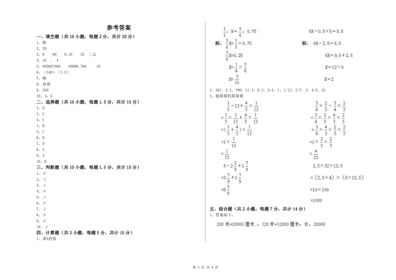 北师大版六年级数学下学期综合检测试题B卷 附答案.doc_第3页