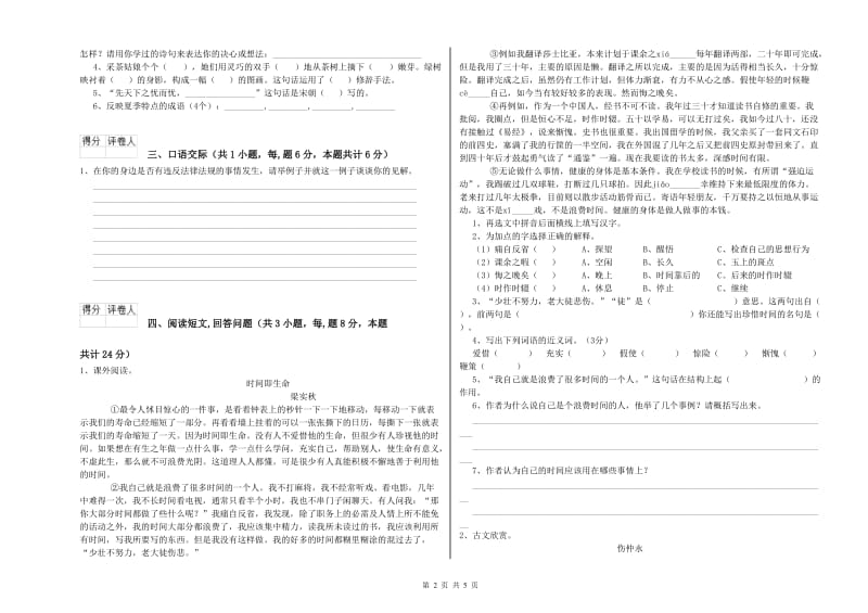 六年级语文上学期期末考试试卷 附答案.doc_第2页