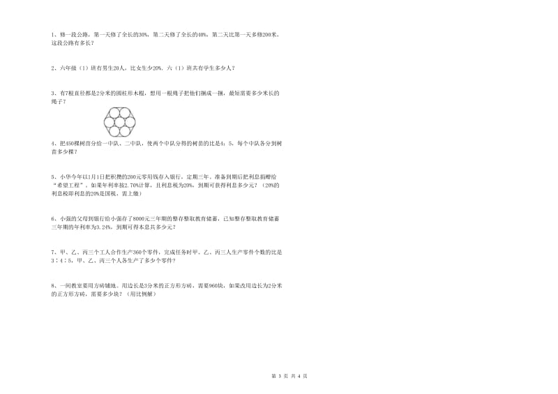 四川省2020年小升初数学综合检测试题C卷 附答案.doc_第3页