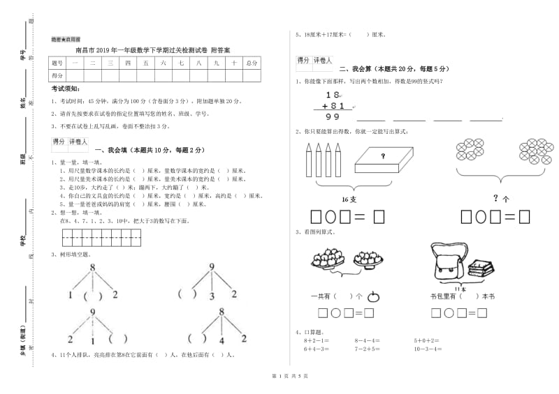 南昌市2019年一年级数学下学期过关检测试卷 附答案.doc_第1页