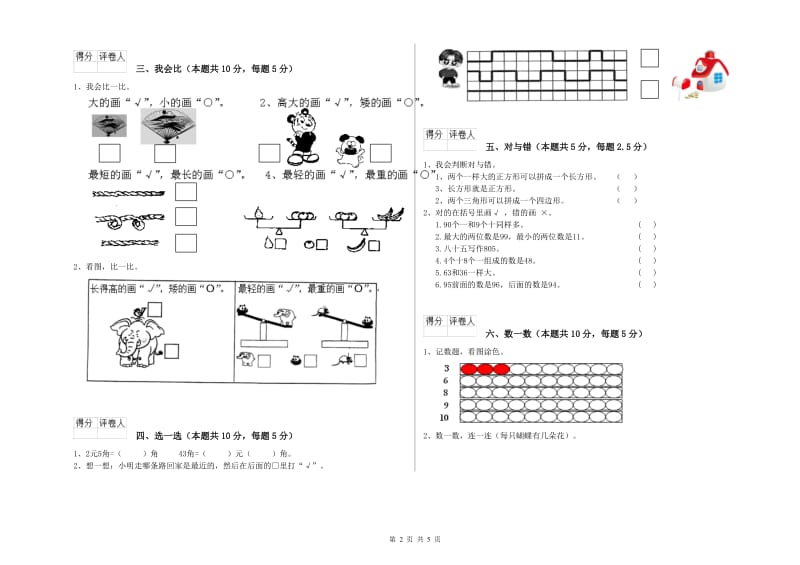 南昌市2019年一年级数学下学期过关检测试卷 附答案.doc_第2页