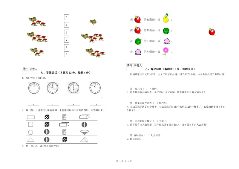 南昌市2019年一年级数学下学期过关检测试卷 附答案.doc_第3页