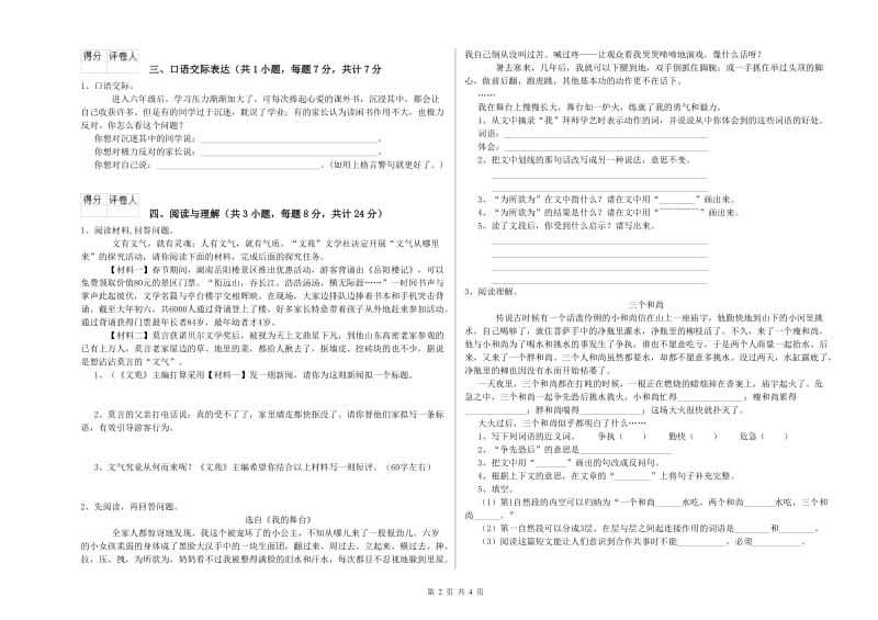 和田地区重点小学小升初语文过关检测试题 附解析.doc_第2页