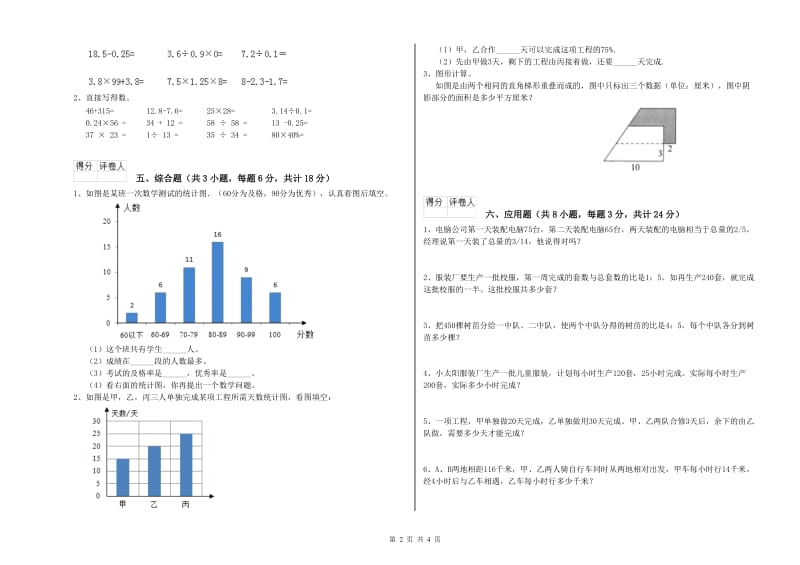 内蒙古2019年小升初数学综合练习试卷C卷 附解析.doc_第2页