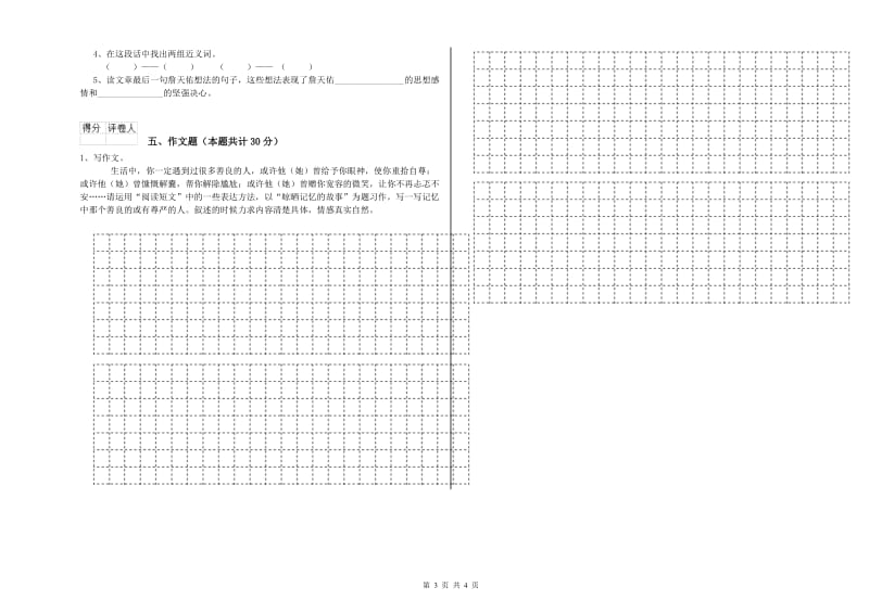 大连市重点小学小升初语文综合练习试题 含答案.doc_第3页