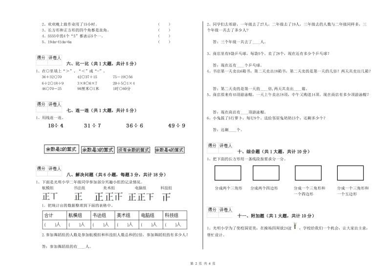 合肥市二年级数学上学期期中考试试卷 附答案.doc_第2页