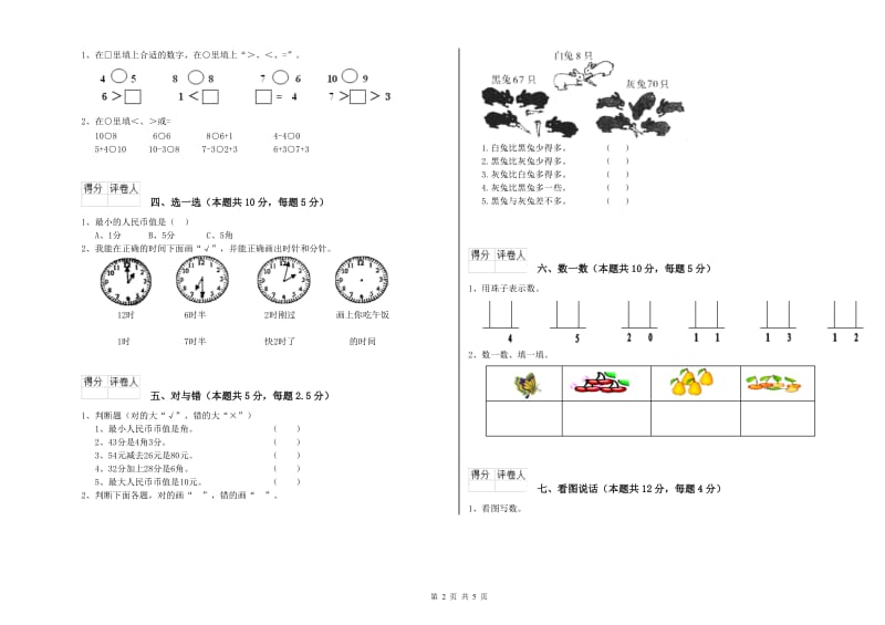 太原市2019年一年级数学下学期期中考试试卷 附答案.doc_第2页