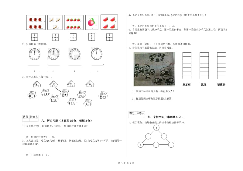 太原市2019年一年级数学下学期期中考试试卷 附答案.doc_第3页