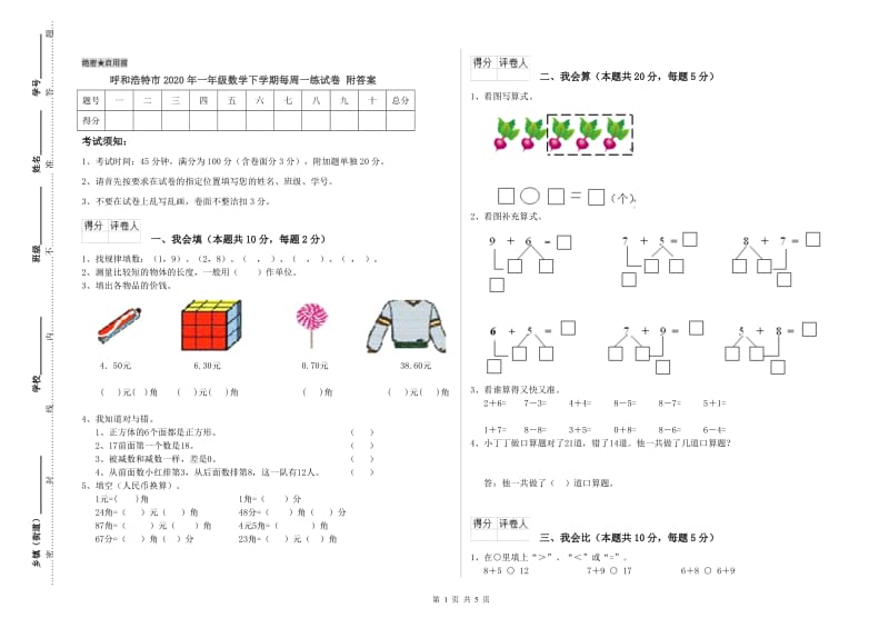 呼和浩特市2020年一年级数学下学期每周一练试卷 附答案.doc_第1页