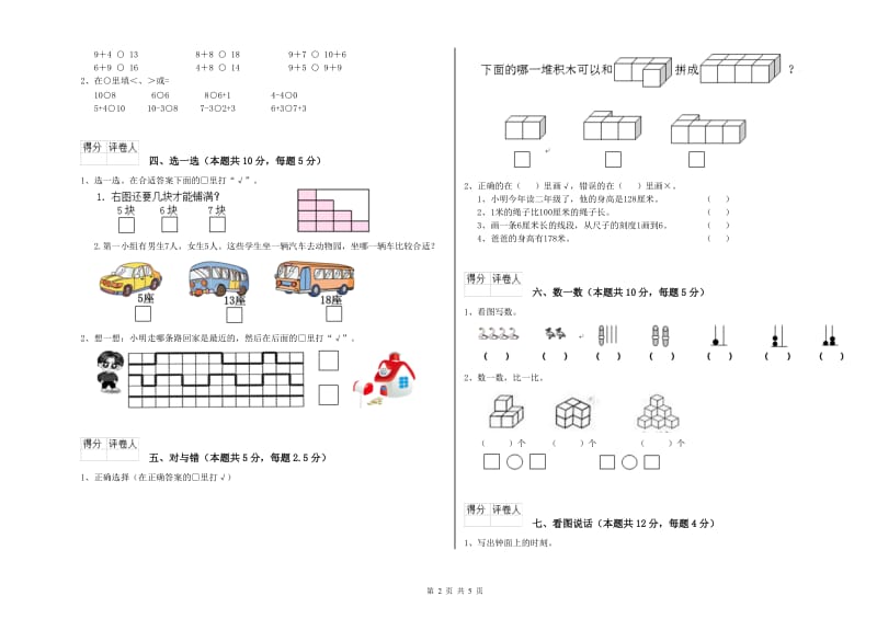 呼和浩特市2020年一年级数学下学期每周一练试卷 附答案.doc_第2页