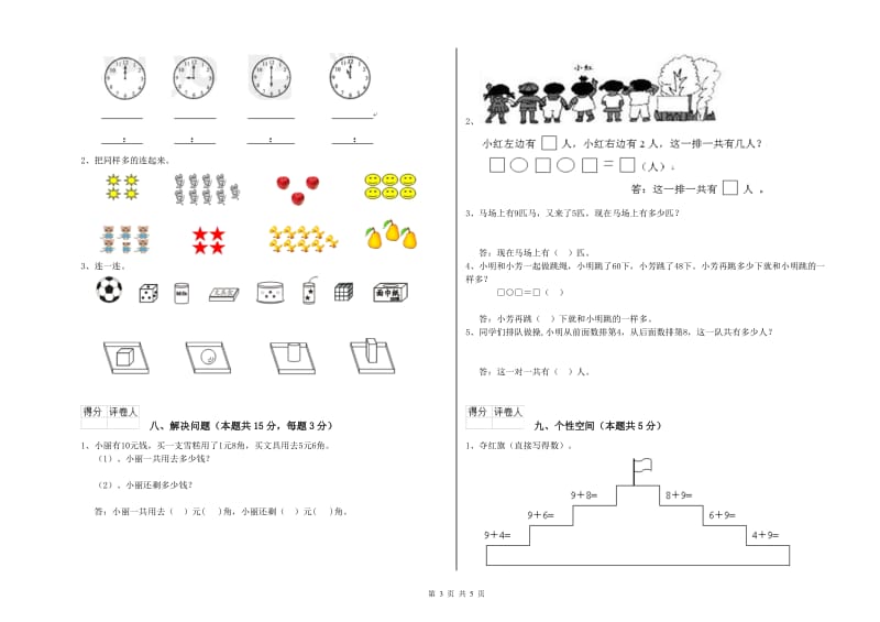 呼和浩特市2020年一年级数学下学期每周一练试卷 附答案.doc_第3页