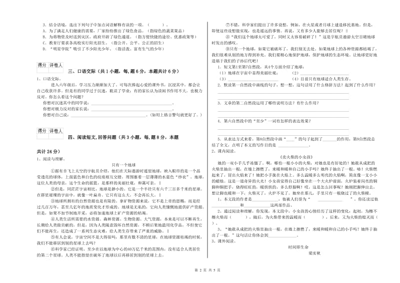 南宁市实验小学六年级语文【下册】开学检测试题 含答案.doc_第2页