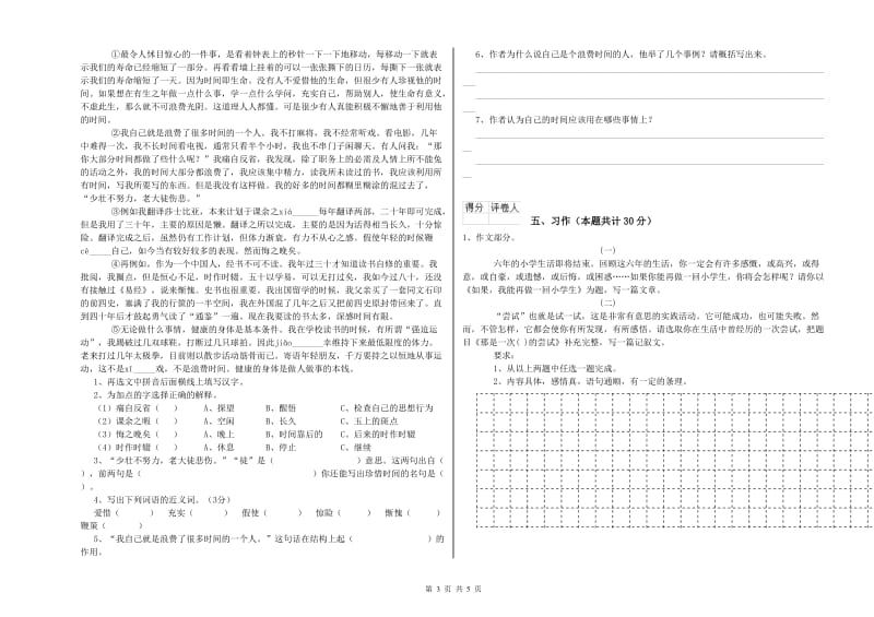 南宁市实验小学六年级语文【下册】开学检测试题 含答案.doc_第3页