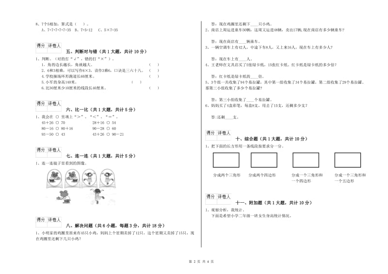 南通市二年级数学下学期期末考试试卷 附答案.doc_第2页