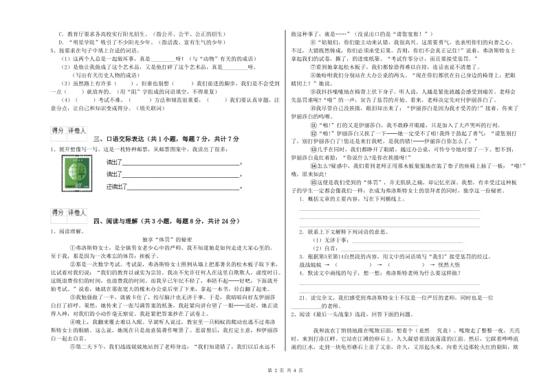 安徽省重点小学小升初语文每周一练试题A卷 附解析.doc_第2页