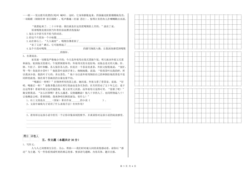 安徽省重点小学小升初语文每周一练试题A卷 附解析.doc_第3页