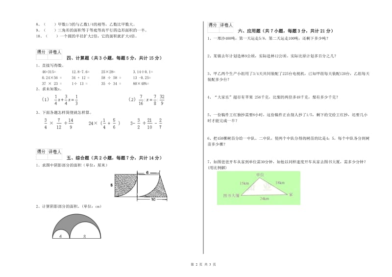 北师大版六年级数学【上册】自我检测试题A卷 附解析.doc_第2页