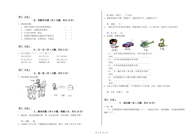 宜春市二年级数学下学期开学考试试题 附答案.doc_第2页