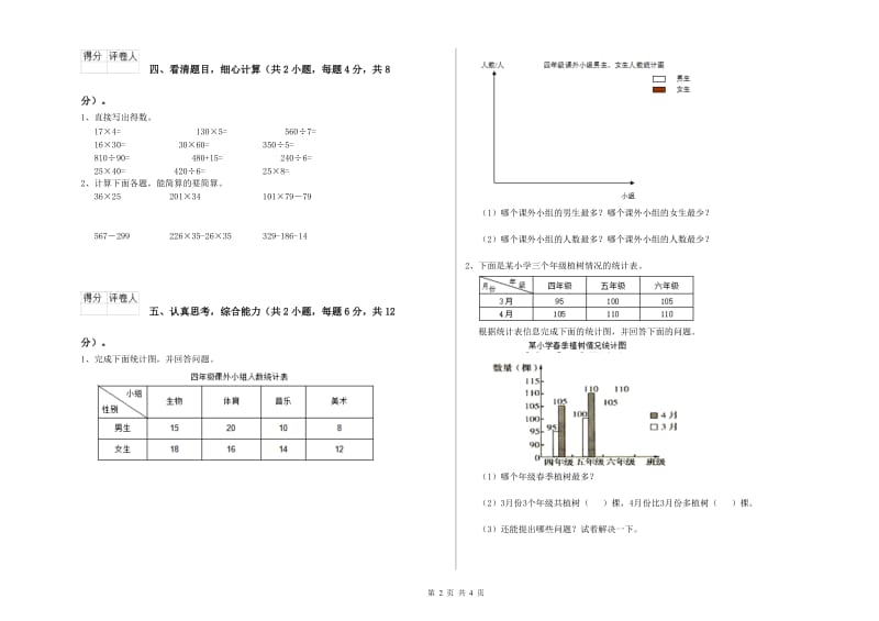 四年级数学上学期自我检测试卷A卷 附解析.doc_第2页