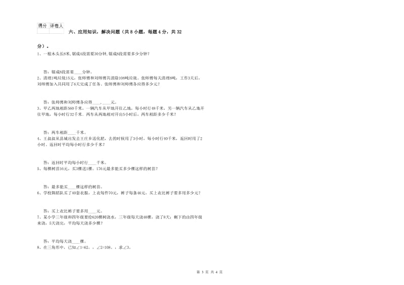 四年级数学上学期自我检测试卷A卷 附解析.doc_第3页