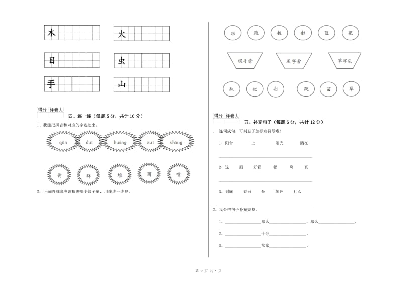 安徽省重点小学一年级语文【下册】过关检测试卷 附答案.doc_第2页