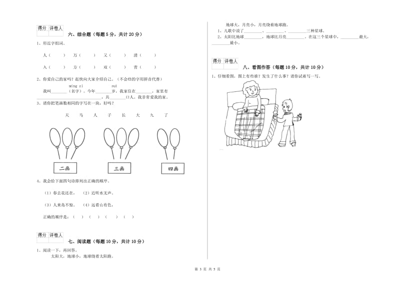 安徽省重点小学一年级语文【下册】过关检测试卷 附答案.doc_第3页