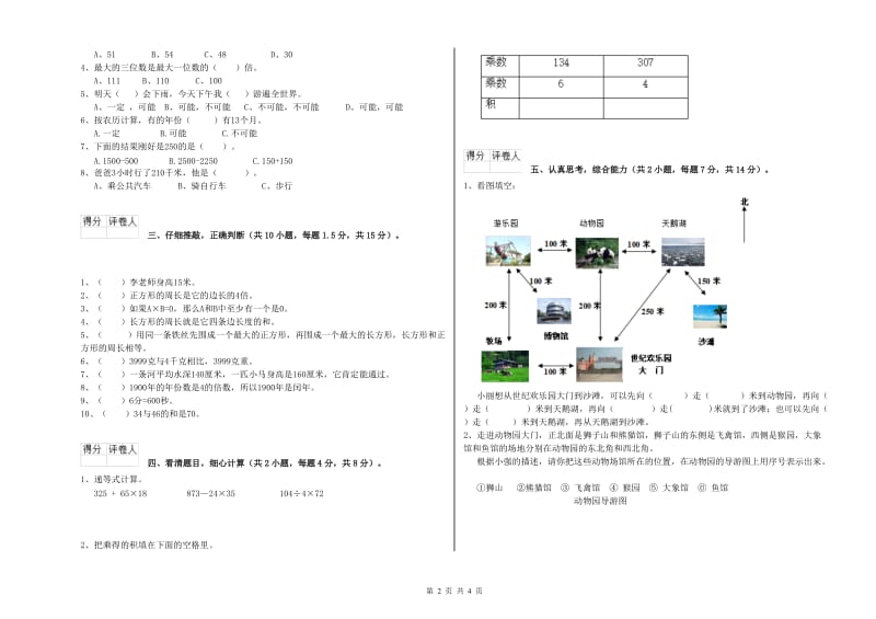 北师大版三年级数学下学期综合检测试题C卷 附解析.doc_第2页