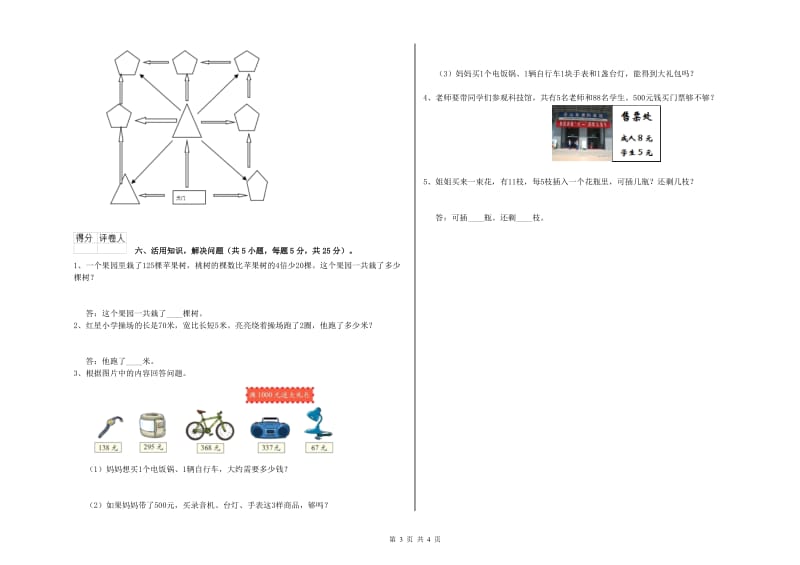 北师大版三年级数学下学期综合检测试题C卷 附解析.doc_第3页