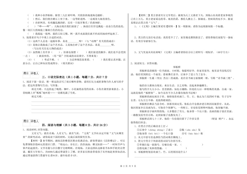 双鸭山市重点小学小升初语文综合检测试题 附答案.doc_第2页