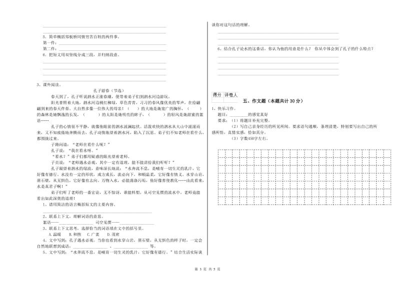 双鸭山市重点小学小升初语文综合检测试题 附答案.doc_第3页