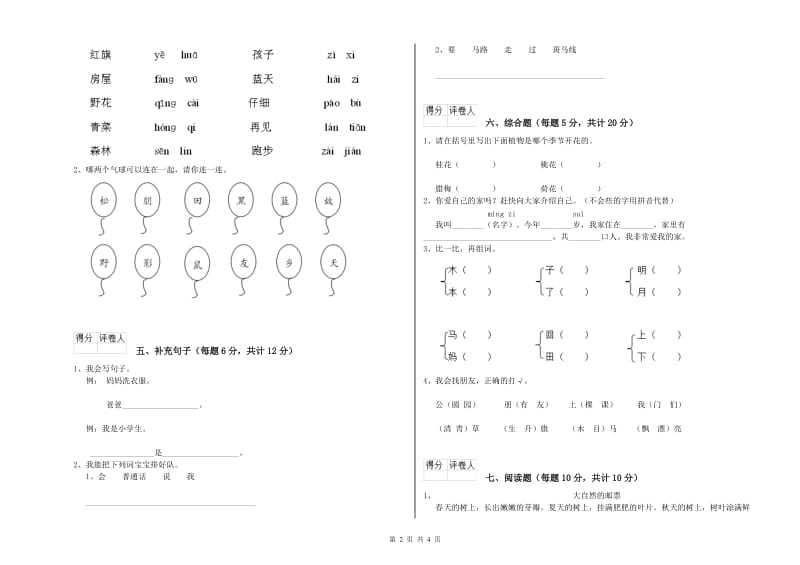 四川省重点小学一年级语文【上册】开学考试试卷 附解析.doc_第2页