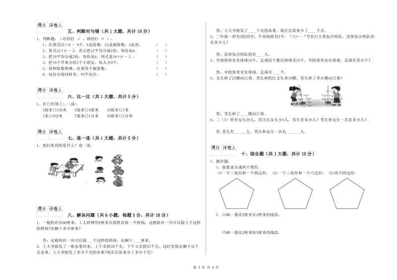 外研版二年级数学上学期期末考试试题C卷 含答案.doc_第2页