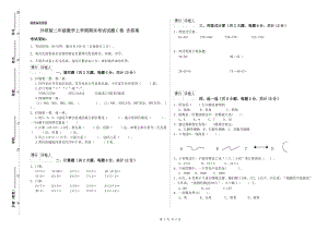 外研版二年級數(shù)學(xué)上學(xué)期期末考試試題C卷 含答案.doc