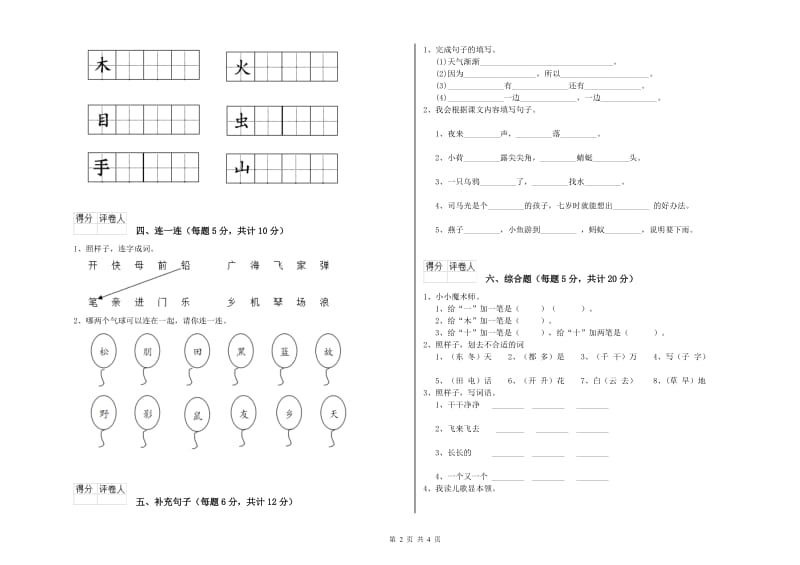 大兴安岭地区实验小学一年级语文【上册】全真模拟考试试卷 附答案.doc_第2页