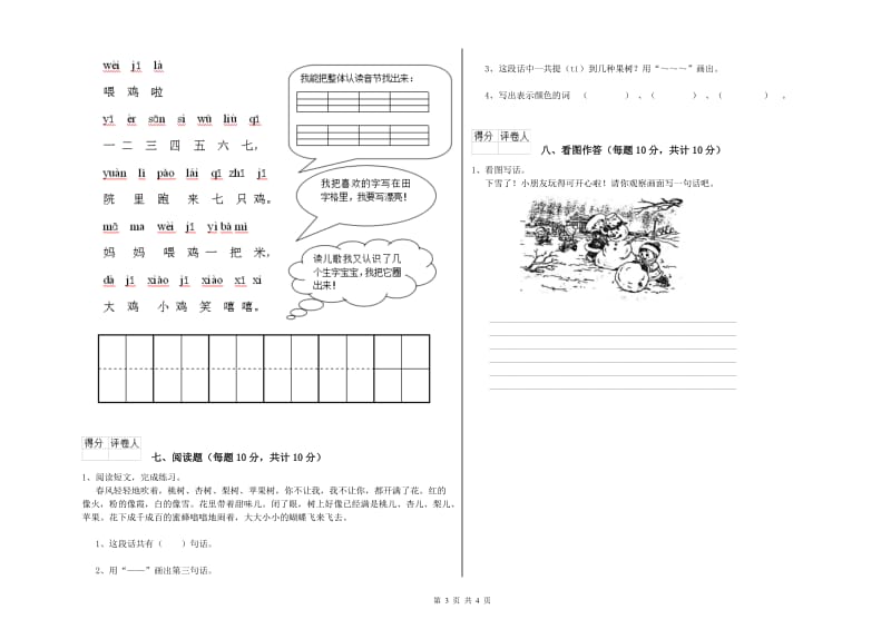 大兴安岭地区实验小学一年级语文【上册】全真模拟考试试卷 附答案.doc_第3页