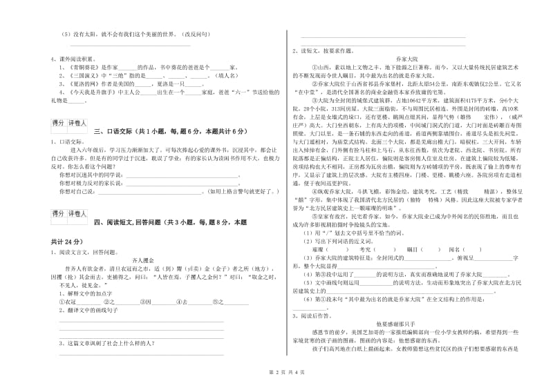 北师大版六年级语文下学期期末考试试卷D卷 含答案.doc_第2页