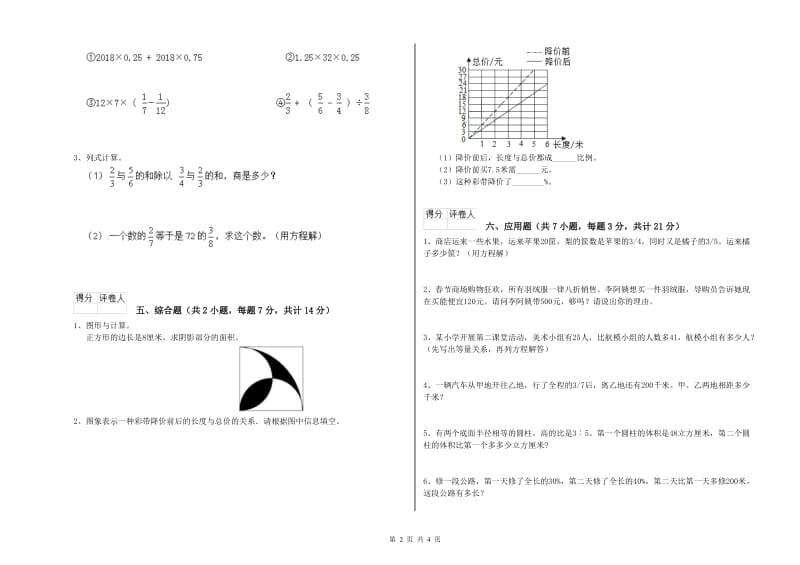 吉安市实验小学六年级数学【下册】强化训练试题 附答案.doc_第2页