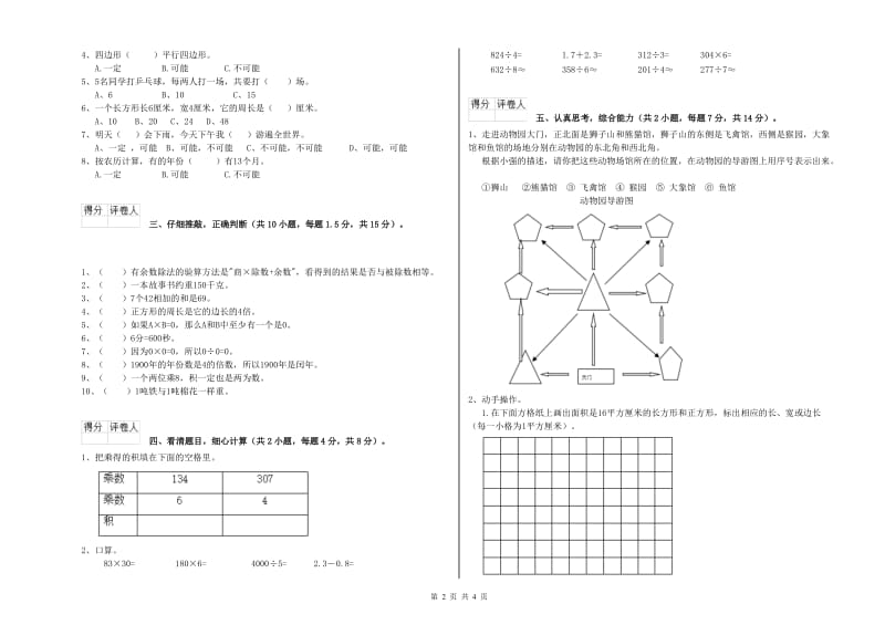 北师大版2019年三年级数学下学期能力检测试卷 含答案.doc_第2页