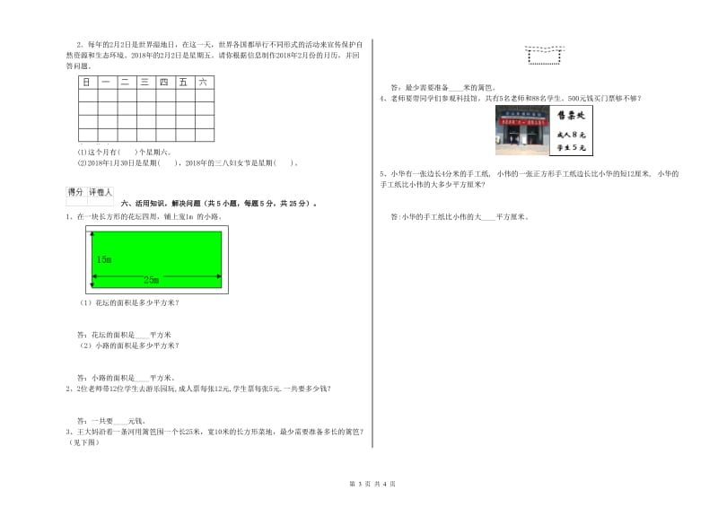 北师大版2019年三年级数学下学期能力检测试卷 含答案.doc_第3页