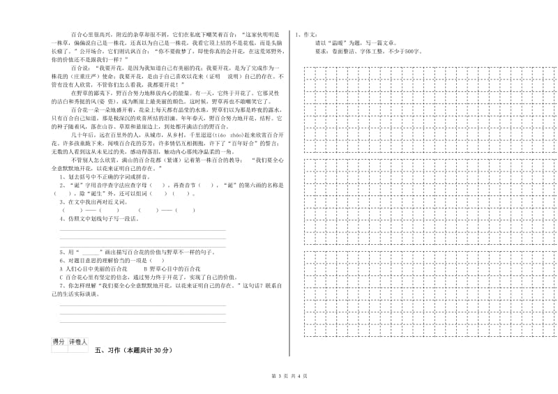 兰州市实验小学六年级语文【上册】过关检测试题 含答案.doc_第3页