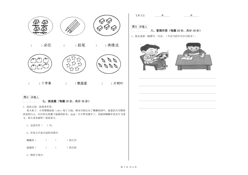 咸宁市实验小学一年级语文下学期全真模拟考试试题 附答案.doc_第3页