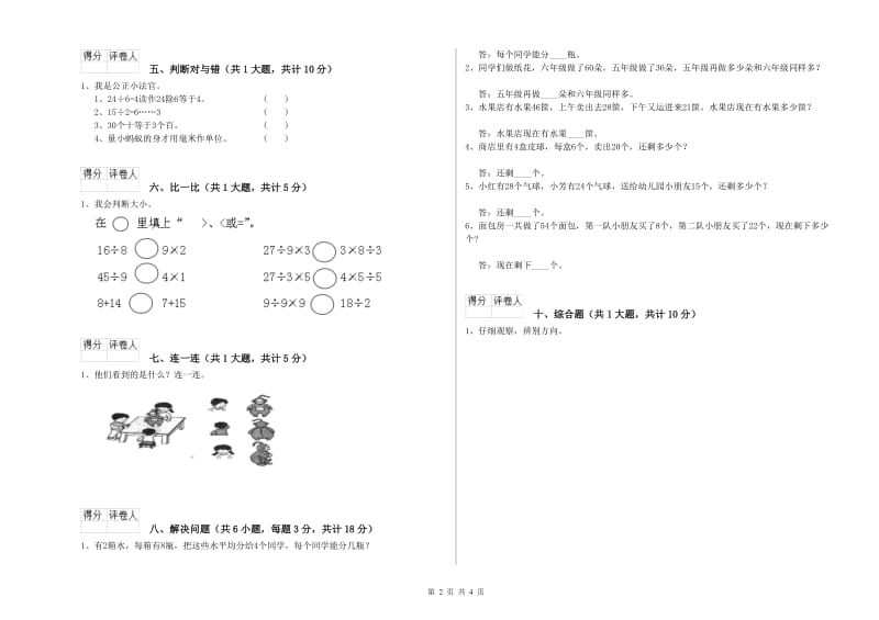宜昌市二年级数学上学期开学考试试题 附答案.doc_第2页