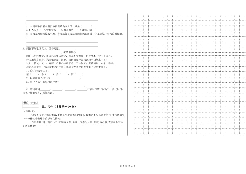 北京市实验小学六年级语文上学期全真模拟考试试题 含答案.doc_第3页