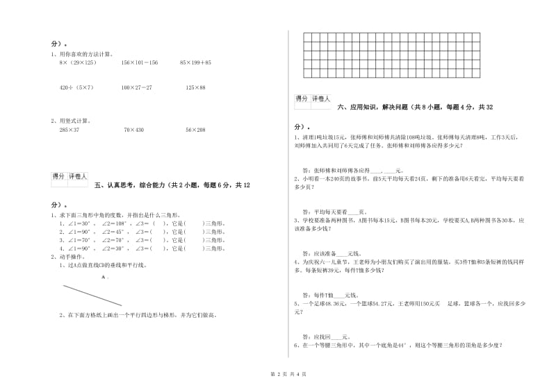 安徽省重点小学四年级数学下学期能力检测试卷 附解析.doc_第2页