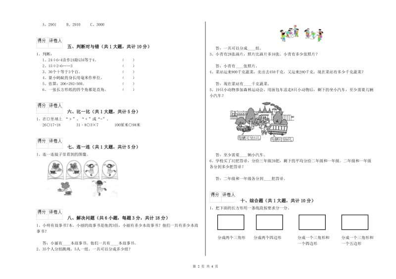 天津市二年级数学上学期开学考试试卷 附答案.doc_第2页