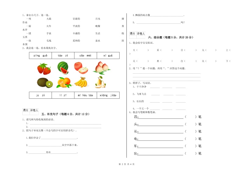 四川省重点小学一年级语文【下册】开学检测试卷 附答案.doc_第2页