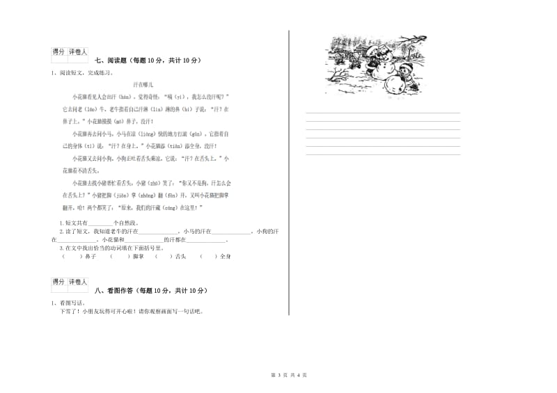 四川省重点小学一年级语文【下册】开学检测试卷 附答案.doc_第3页