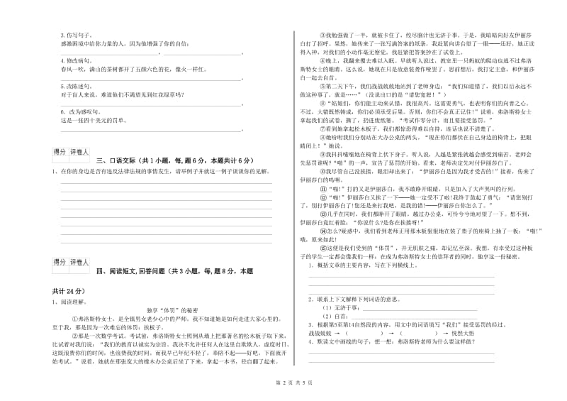 南平市实验小学六年级语文【下册】能力检测试题 含答案.doc_第2页