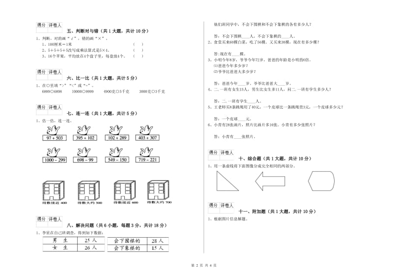 双鸭山市二年级数学上学期每周一练试卷 附答案.doc_第2页