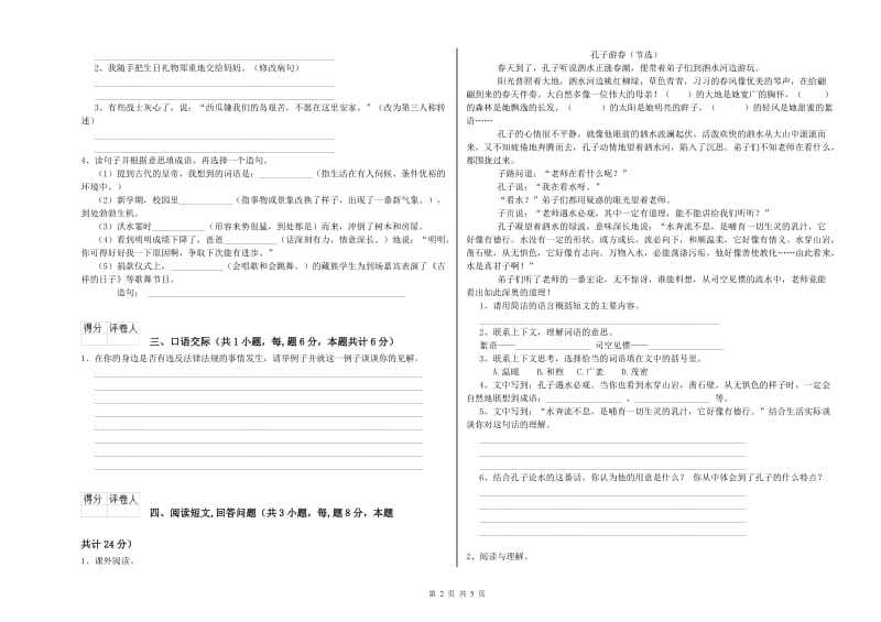 呼和浩特市实验小学六年级语文【上册】综合检测试题 含答案.doc_第2页